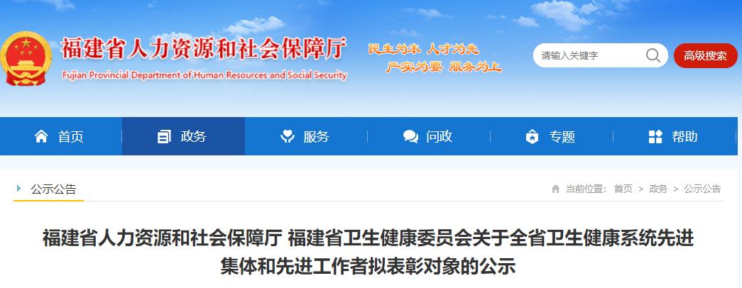 全国卫生系统先进集体公示,全省卫生健康系统先进集体