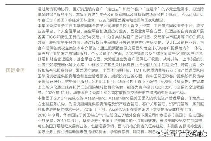 华泰证券严重低估的券商股,华泰证券投资价值分析