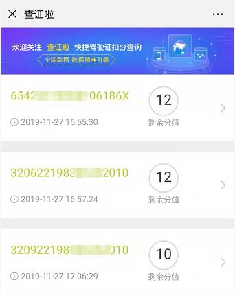 驾照扣分查询用什么软件,如何查询自己的驾照是否被扣分