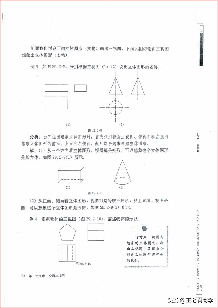 家教用的电子教材,人教版初中数学九上课本