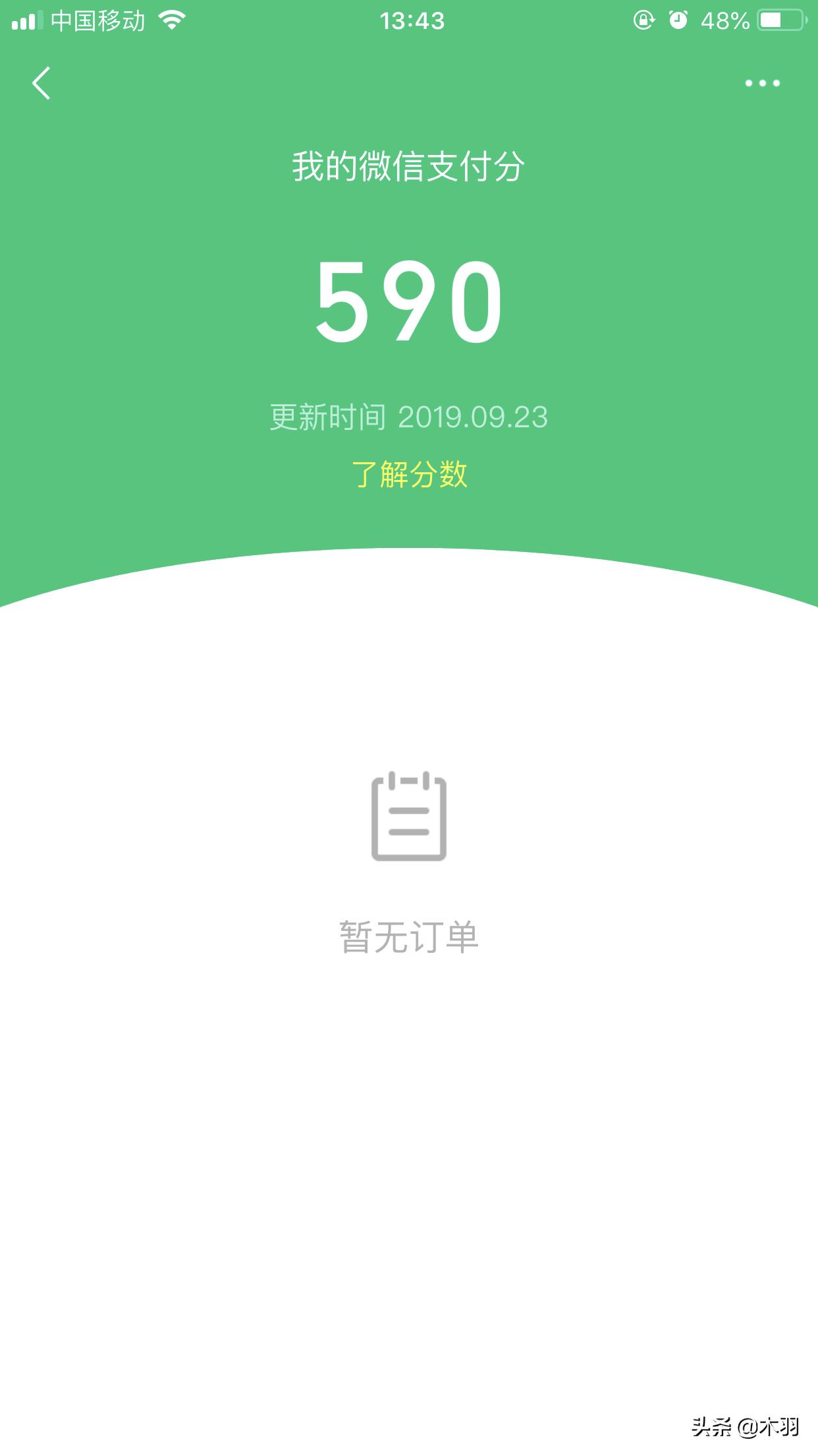 请问怎么开通微信支付,微信支付分怎么开通额度500元