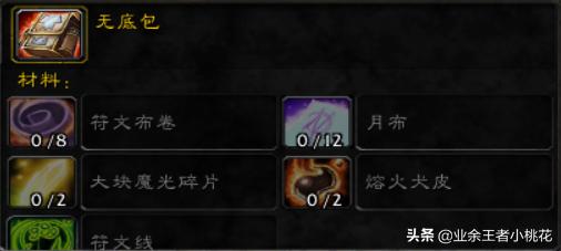 魔兽怀旧服裁缝1-300速冲全攻略,魔兽怀旧服裁缝1-450级攻略