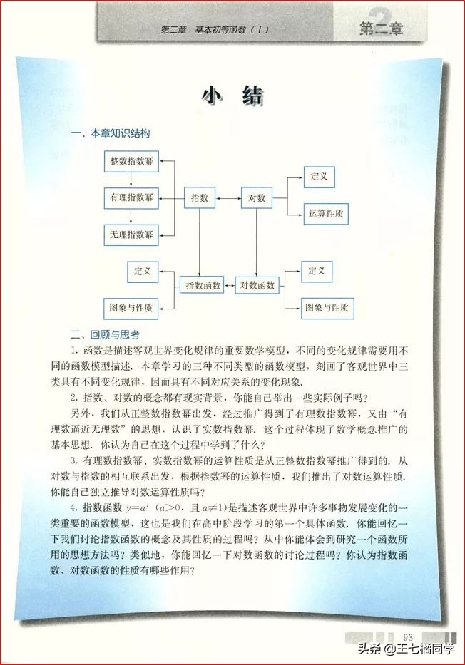 人教版高中数学必修一电子书课本,人教版高一物理必修一家教