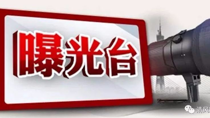 曝光！辉煌水暖集团法人夫妻涉案超33亿元！还有这些亿万“负”翁……