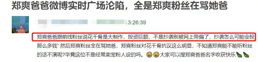 郑爽被营销反噬？9年大粉手动脱粉，粉丝集体吐槽粉其太累