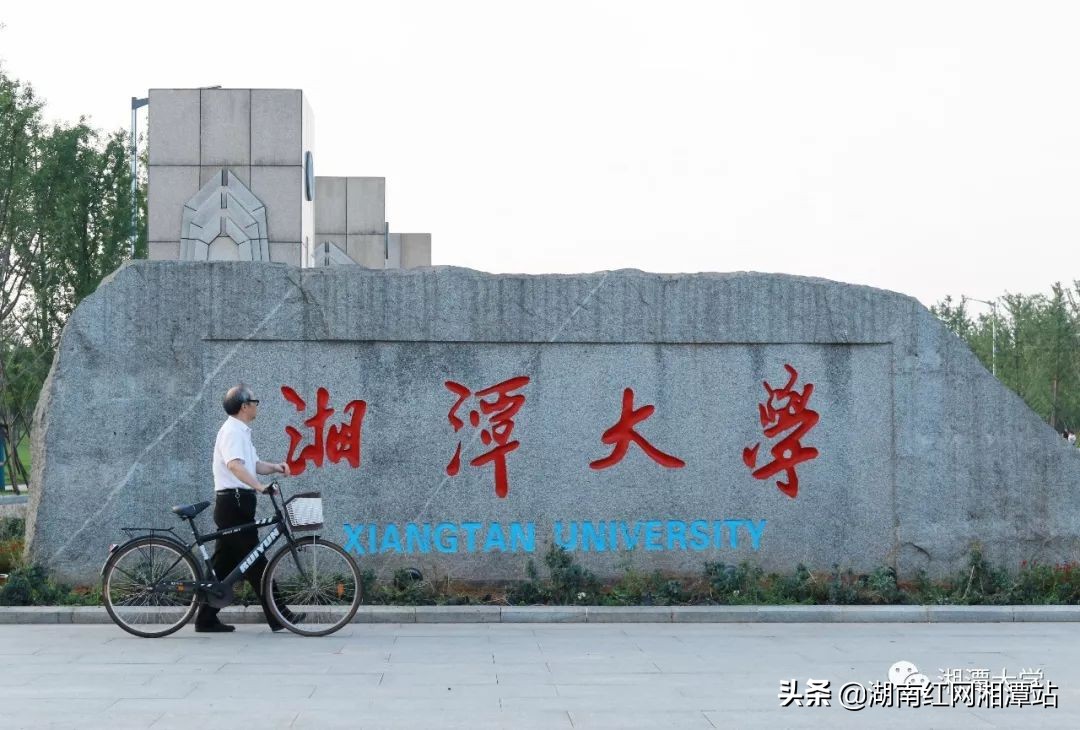 湘潭大学致2019级新生及家长的一封信