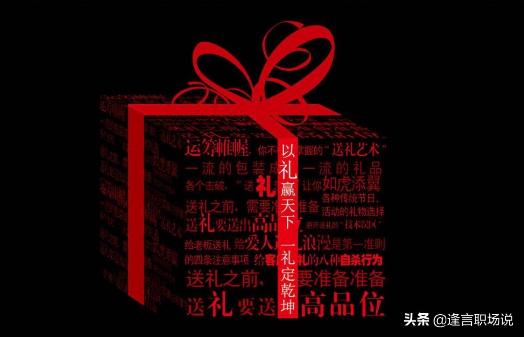 上班族这样送礼省钱省心又倍有面子,越早明白越好(职场篇)