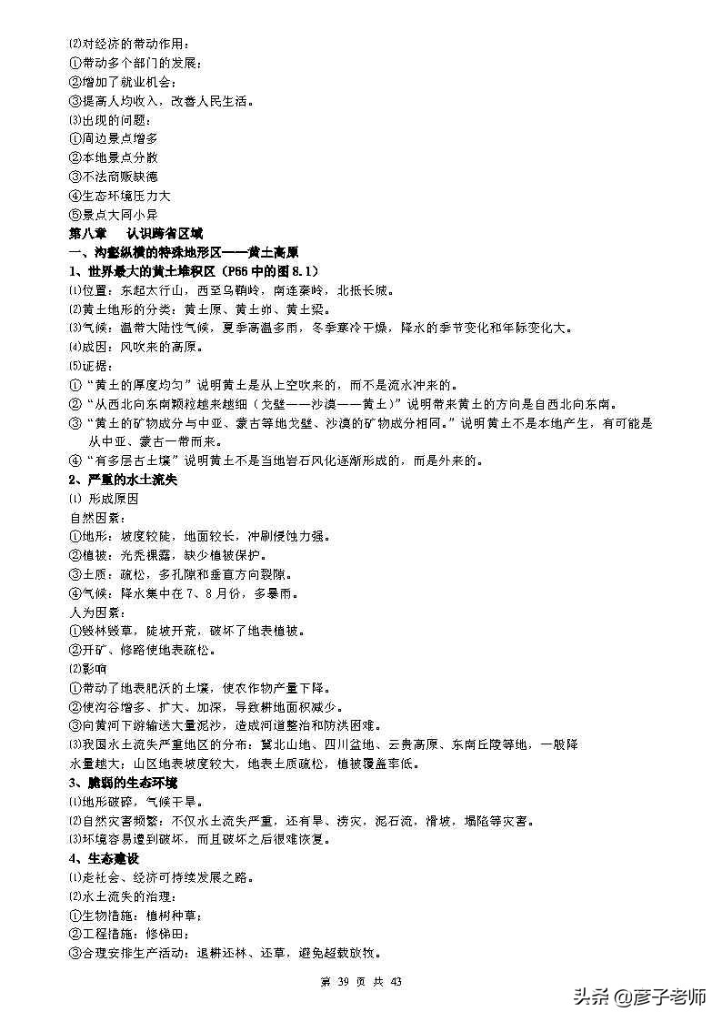 （超详超全）初中地理知识点归纳汇总，七八九年级同学通用