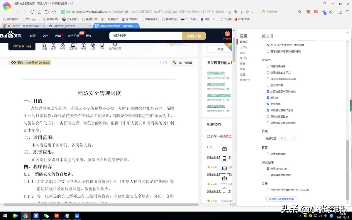 百度文库无法复制一招搞定,百度文库无法复制怎么解决