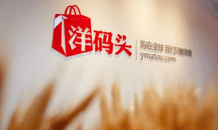 跨境电商洋码头盈利模式,洋码头跨境电商购物节