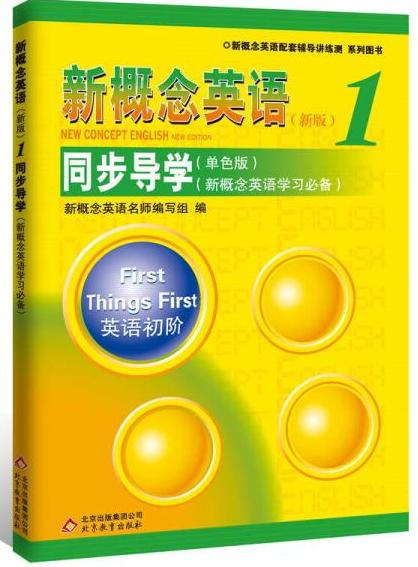 新概念英语青少版适合英语启蒙吗,新概念英语第一册适合英语启蒙吗