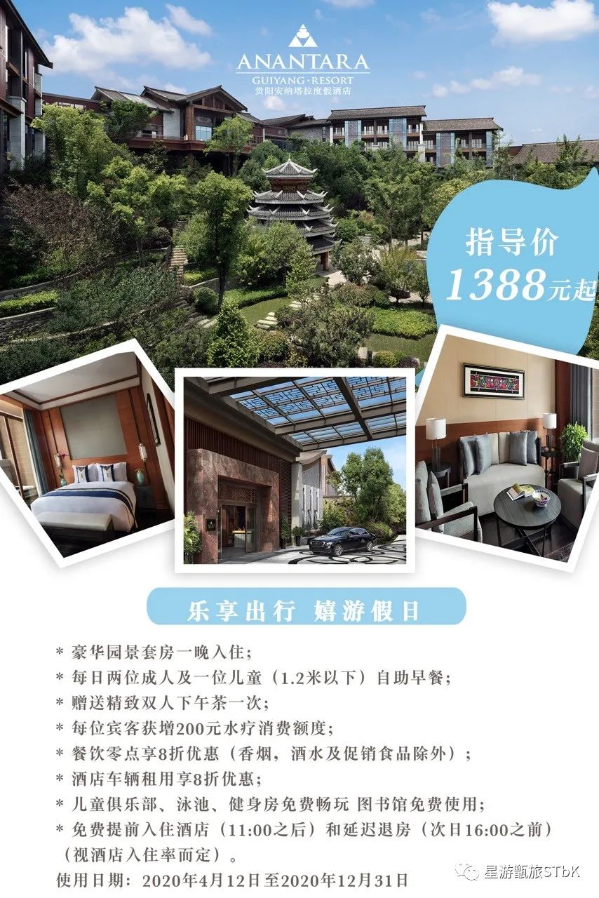 人生如旅不负芳华,如旅人生幸好有你—贵阳安纳塔拉度假酒店