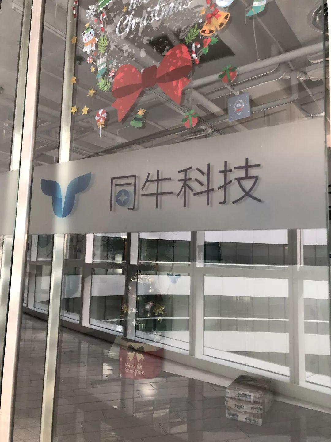 同牛科技发展有限公司现状,同牛科技有限公司