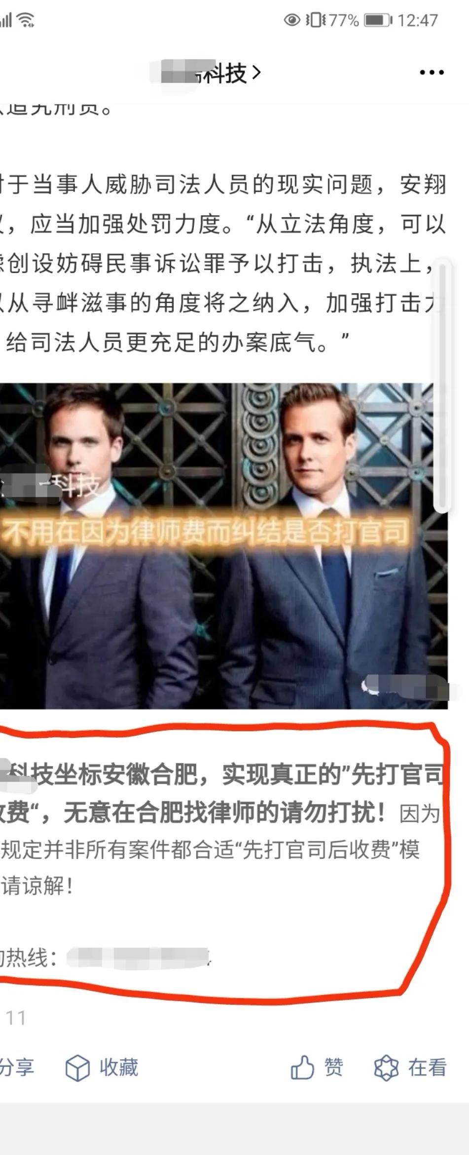 法律咨询公司律师被处罚,法律咨询公司层出不穷