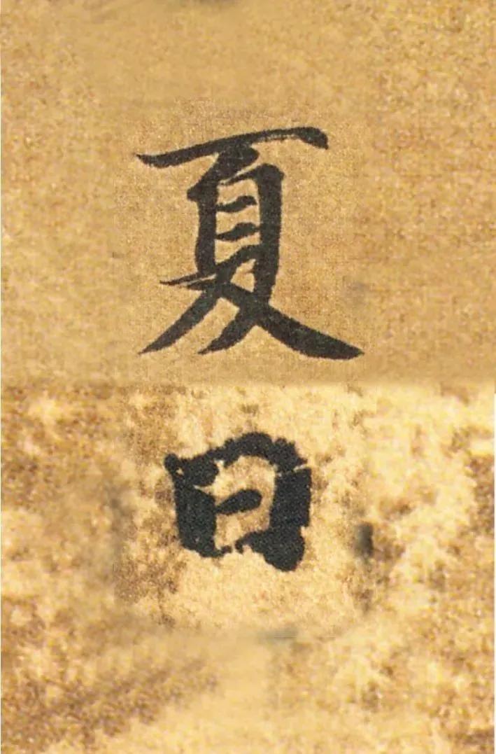 书法夏天落款怎么写,今年书法夏天怎么落款