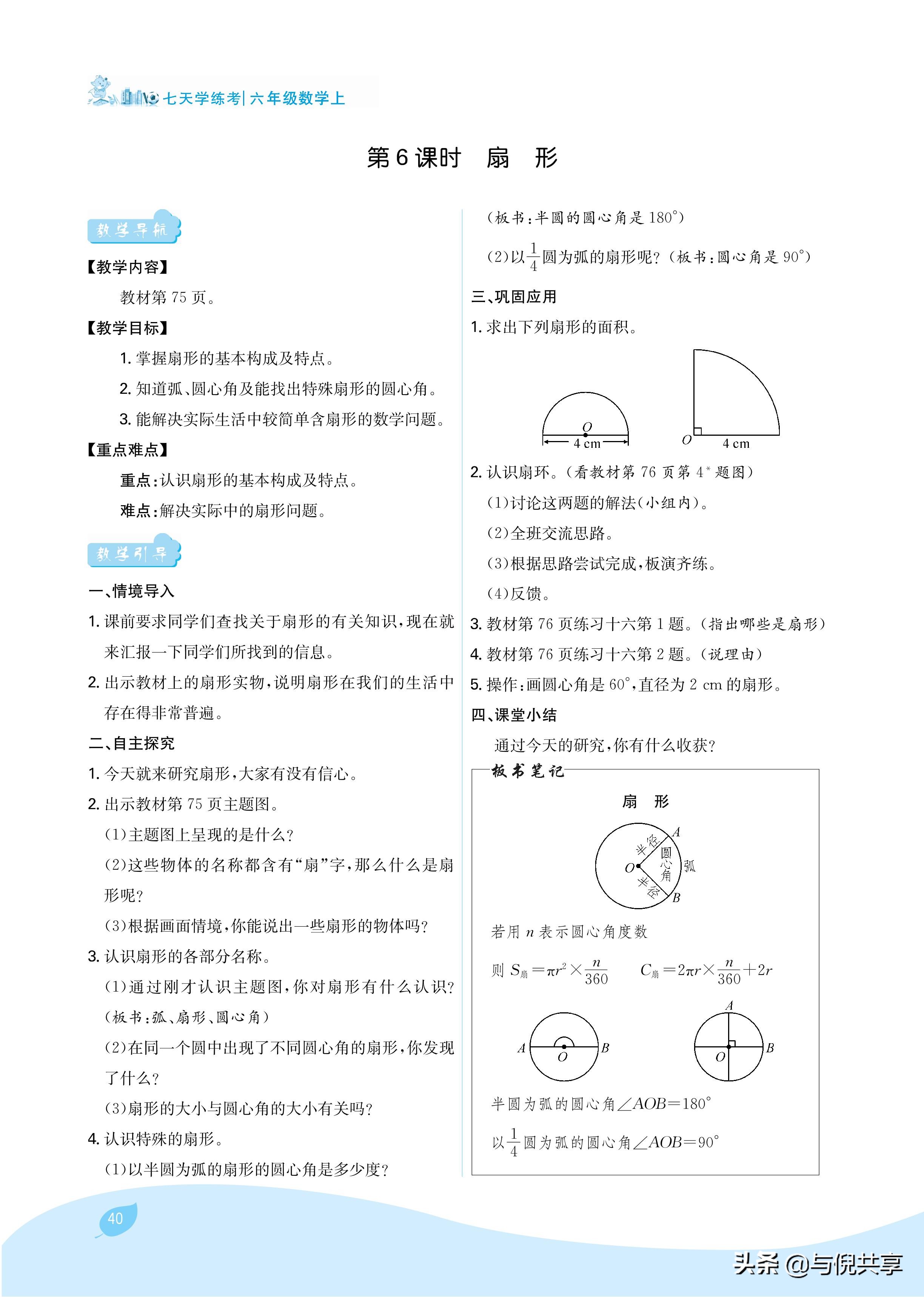 2024年人教版六年级数学教案书,2022年秋季学期小学6年级数学教材