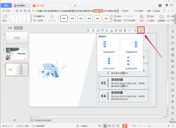 PPT的四大高效操作，WPS开启高效智能办公
