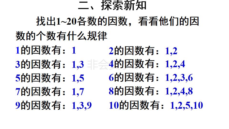 五年级下册数学质数和合数的答案,五年级下册数学质数和合数讲解二