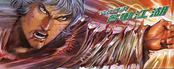 风云漫画武功绝学排名,风云漫画第一部武功排名