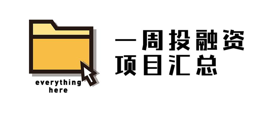 欢聚集团领投同程生活2亿美元；美团出手餐饮SaaS企业|创投周报