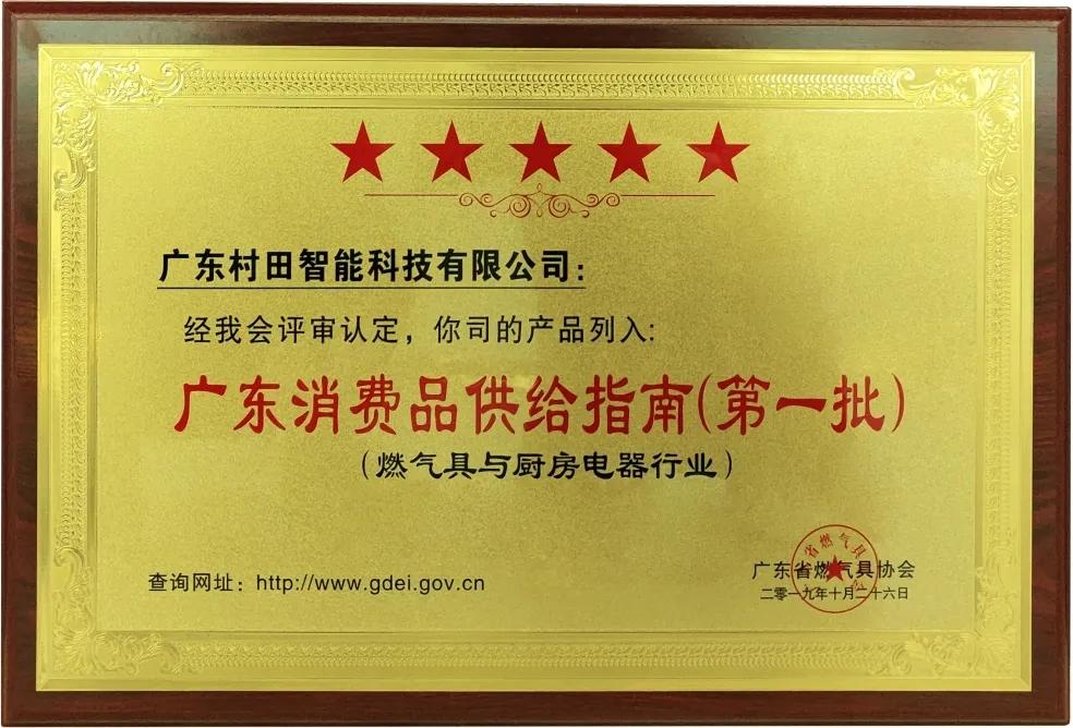 【村田厨卫】村田企业简介