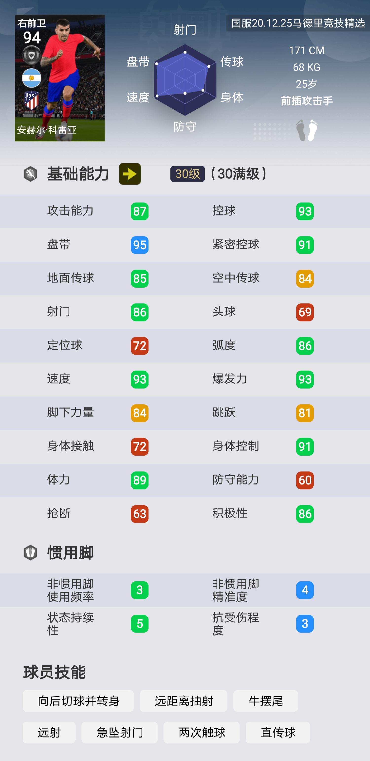 实况足球马竞弗兰评测,实况足球马竞
