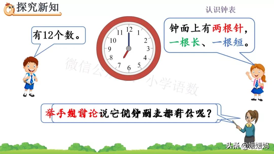 部编版一年级数学上册7认识钟表,一年级下册数学青岛版认识钟表