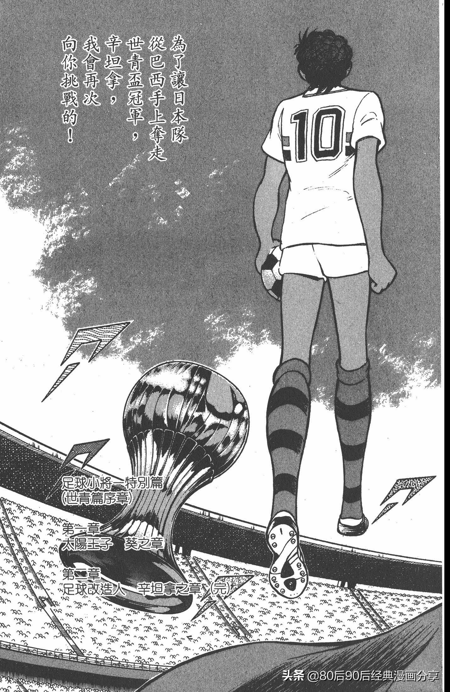 足球小将世青赛篇14,足球小将世青赛84集