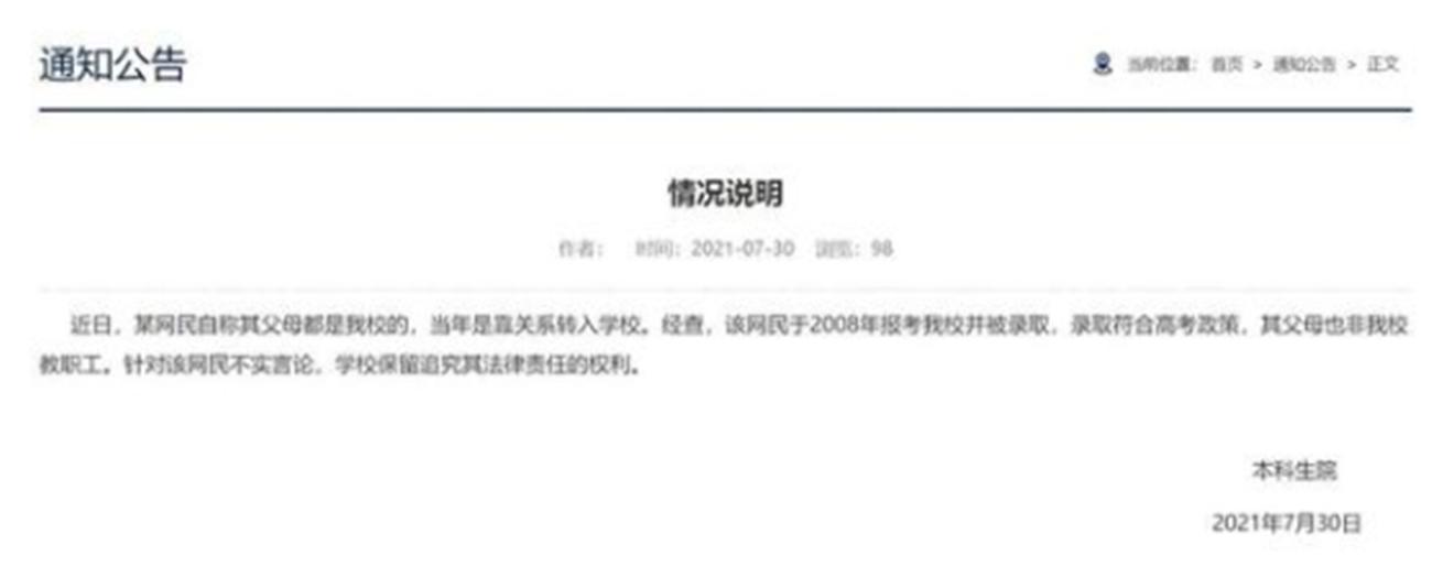 网红赵大肥自曝，凭关系进华中科技大学，华科大正式声明：假的