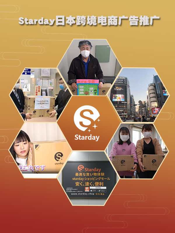 starday启动星选商家计划,starday跨境平台推出星选商家计划