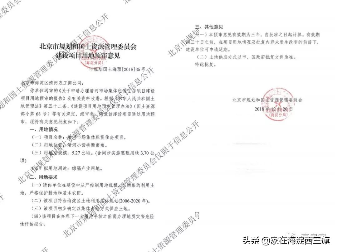 海淀西三旗和清河两处绝佳位置将提供千余套租赁房