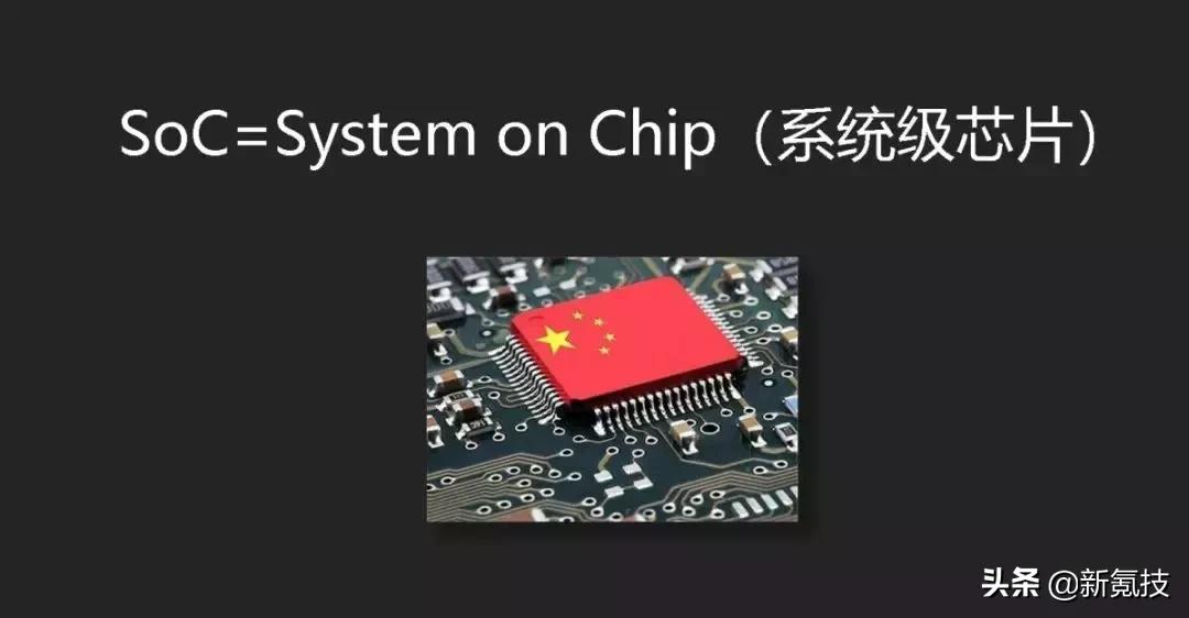 手机soc芯片是什么意思,手机soc芯片由哪些材料组成
