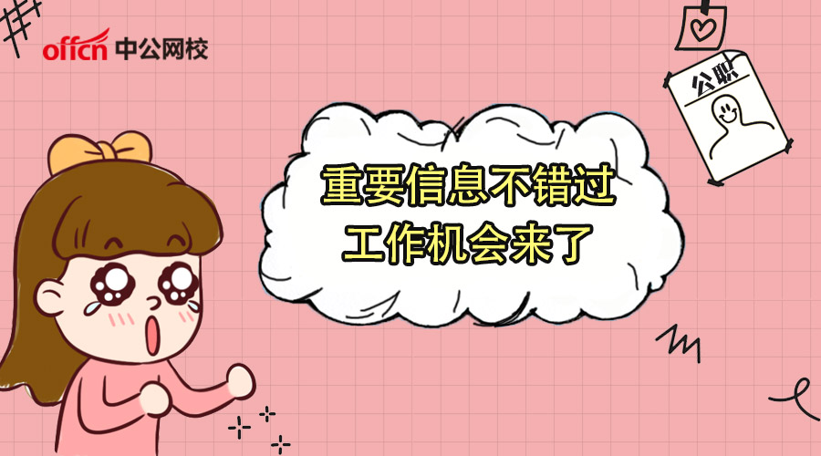 银行招聘啦，大专可报，正式工！部分岗位还可享受安居房