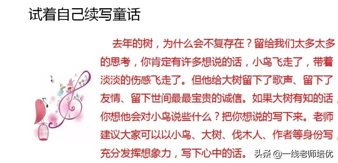 知识点+练习题▎部编版三年级语文上册8去年的树