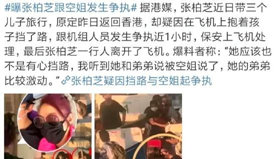张柏芝为什么被赶下飞机,张柏芝被赶下飞机引热议
