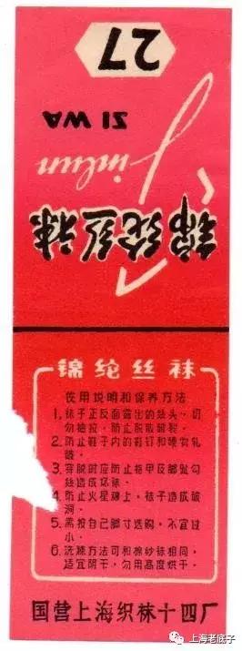 上海曾以一、二等数字排列的织袜厂、手套厂，侬还记得伐？