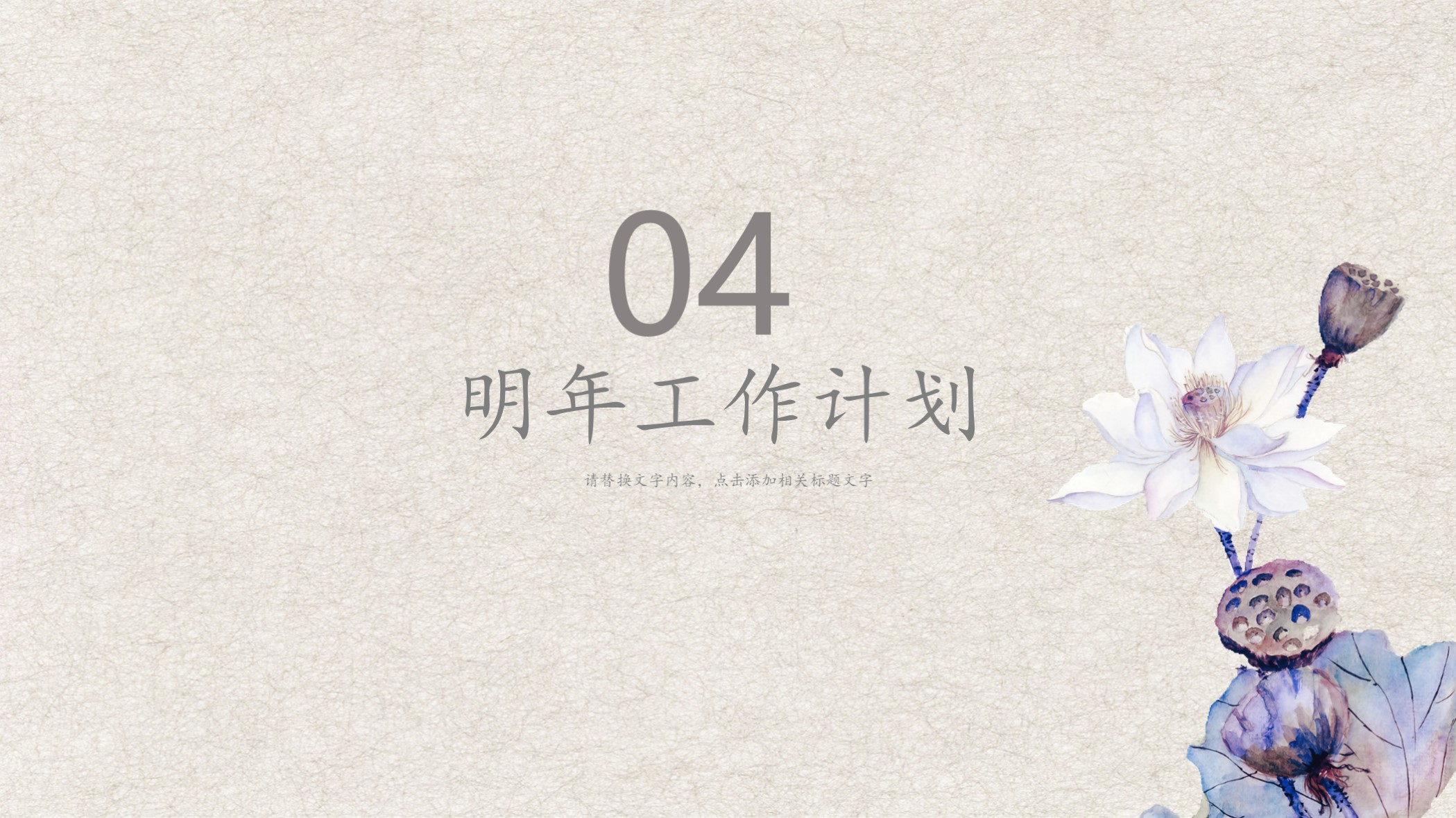 ppt荷花背景模板,ppt古风简约荷花背景图片高清