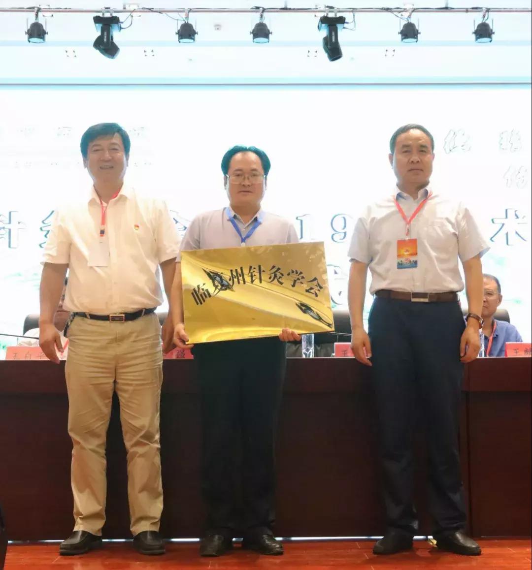 甘肃省针灸学会2019年学术年会在临夏州中医医院顺利召开