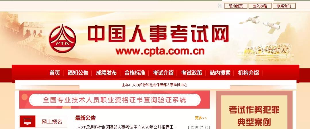 全国人事考试服务平台怎么注册,如何在中国人事考试网上注册报名