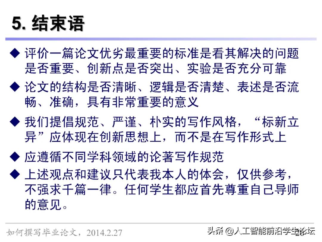 你的毕业论文,你的毕业论文初稿写完了吗