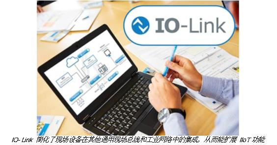 io-link的优缺点,io-linkv1.0