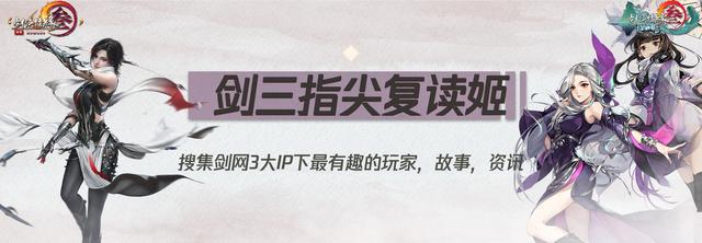 剑网3扛把子,剑网3十大女英雄