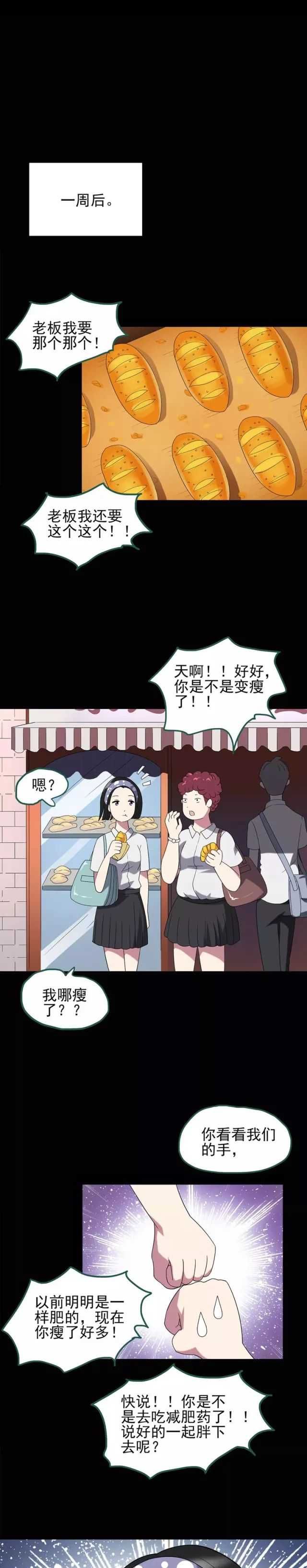 瘦身衣漫画,漫画塑身衣