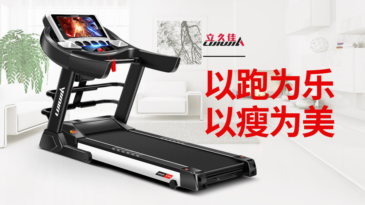 立久佳跑步机怎么样值得入手么,亿健和启迈斯跑步机哪个品牌的好