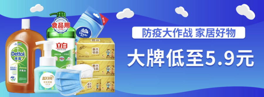 防疫用品囤起来“真快乐”备足好货助力科学防疫