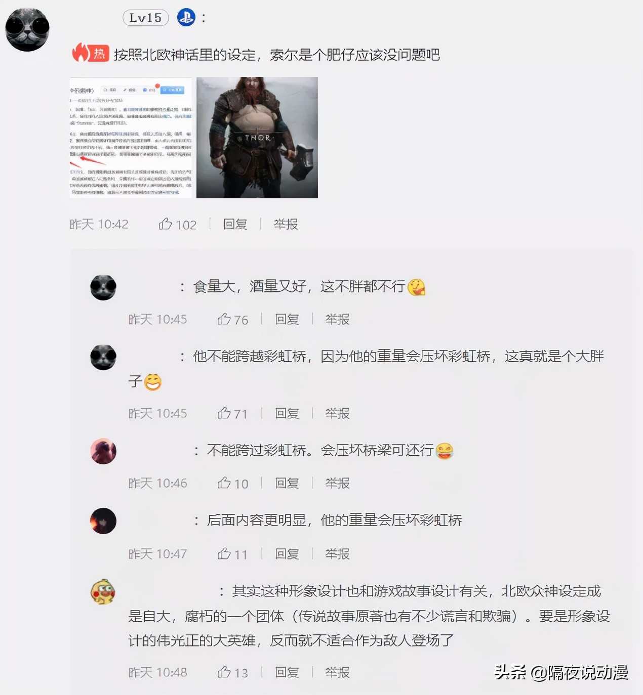 《战神》新作“抄袭”胖子雷神？锤哥：别跟风，我已练出一身肌肉