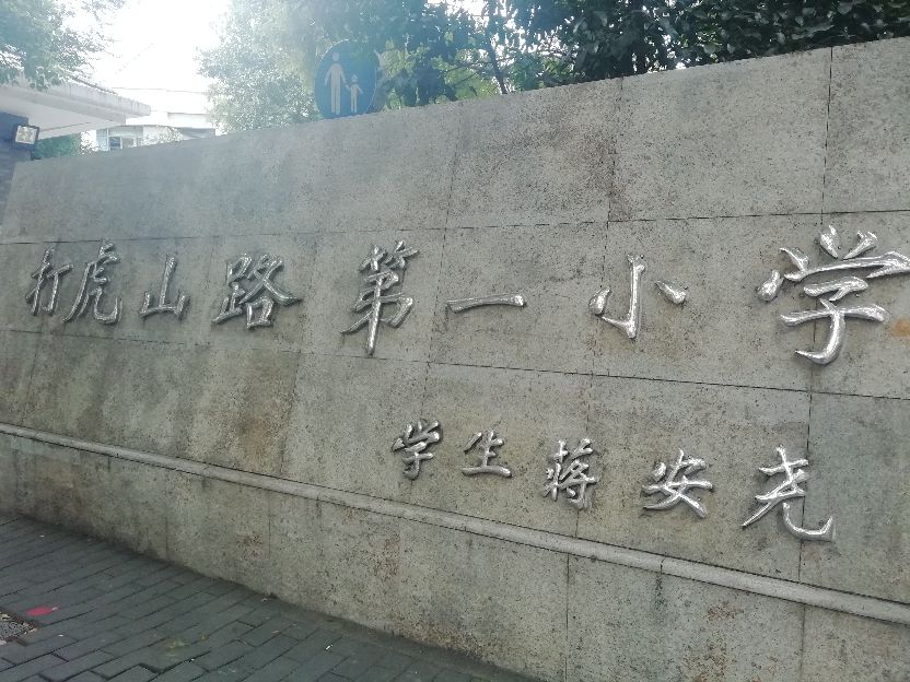 此路与“打虎上山”有关?“双拥街”给你别样体验