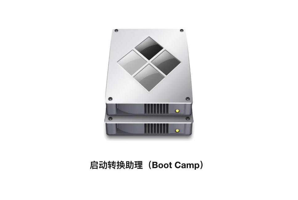 mac如何安装windows双系统,mac双系统怎么切换到mac系统