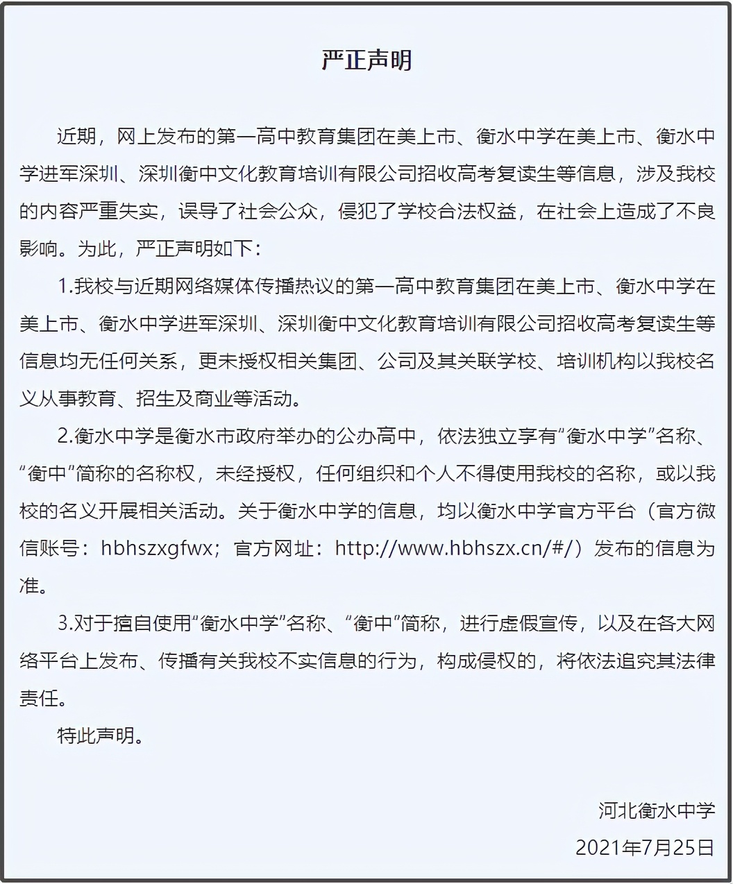 衡水中学资本问题如何解决,衡水中学惹争议