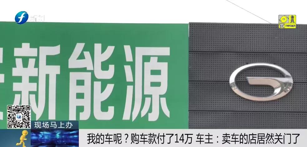 我的车呢？购车全款付了14万，提车时“卖家”却失踪了……